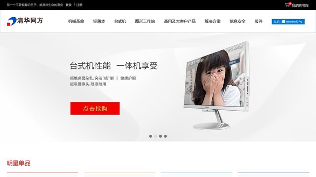 清华同方官网介绍