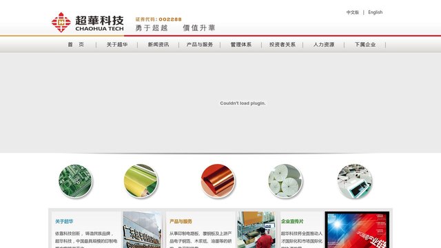 超华科技官网介绍