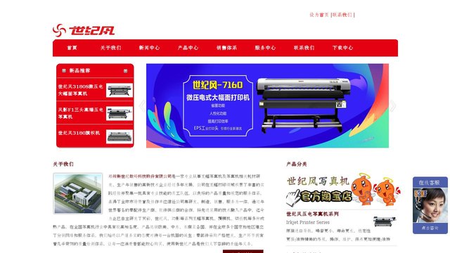 世纪风官网介绍