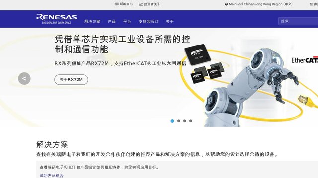 瑞萨半导体官网介绍