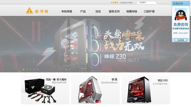 金河田官网介绍