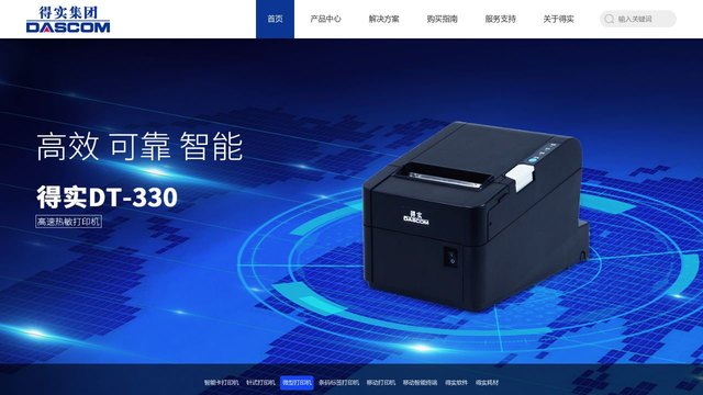 得实打印机官网介绍