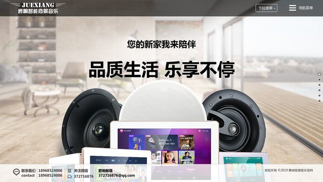 爵响官网介绍