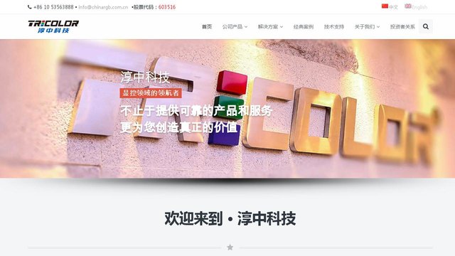 淳中科技官网介绍