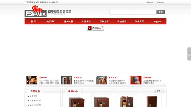 富甲官网介绍
