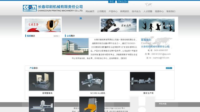 长春印刷机械厂官网介绍