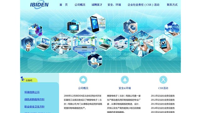 揖斐电官网介绍