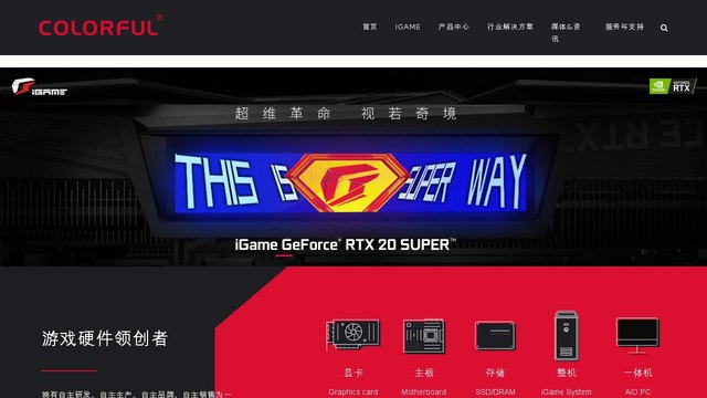 Colorful官网介绍
