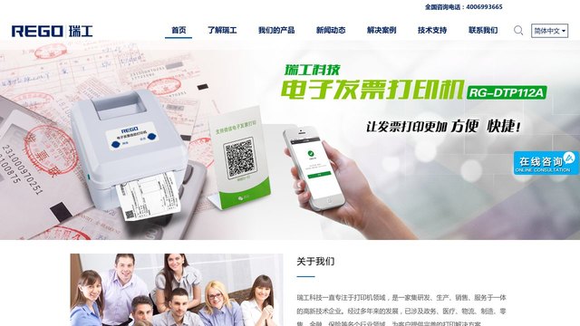 瑞工打印机官网介绍
