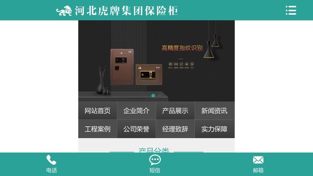 虎牌保险柜官网介绍