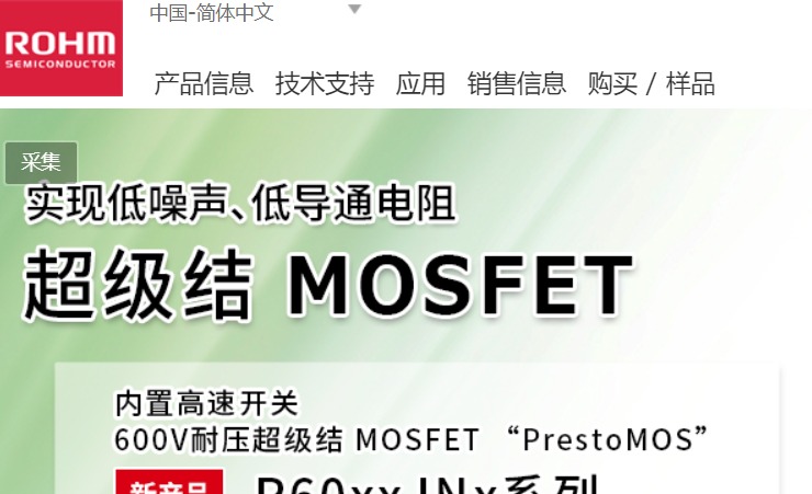ROHM半导体官网介绍