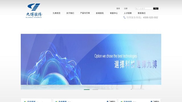 九博股份官网介绍