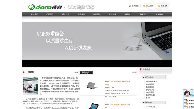 戴睿笔记本官方网站