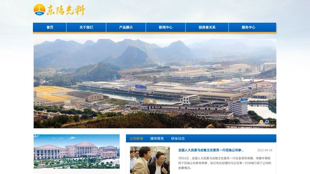 东阳光科官网介绍