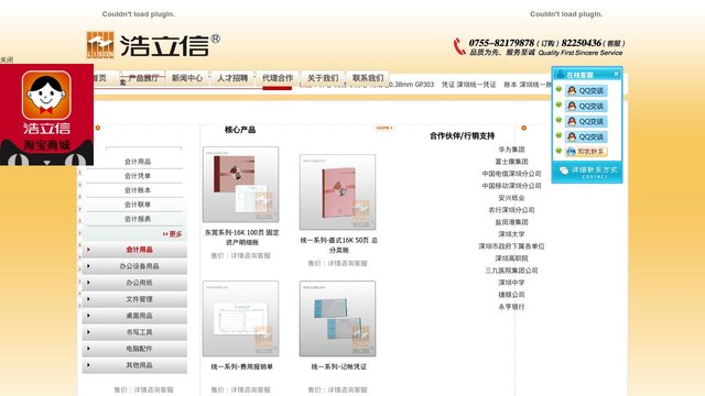 浩立信会计用品官网介绍