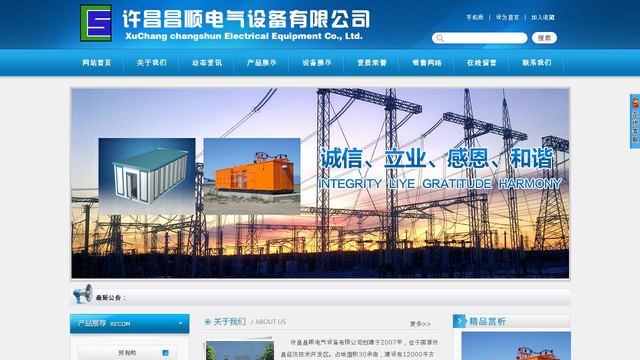 昌顺电气官网介绍