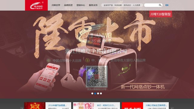 川唯电子验钞机官网介绍
