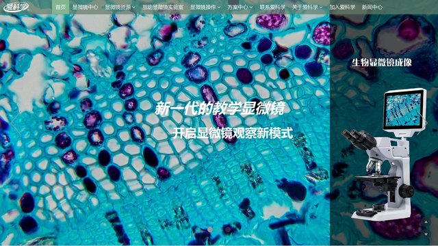 爱科学官网介绍