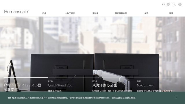 humanscale 中国官网介绍