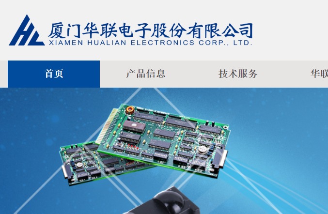 华联电子官网介绍