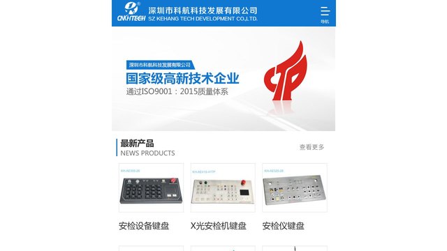 科航官网介绍