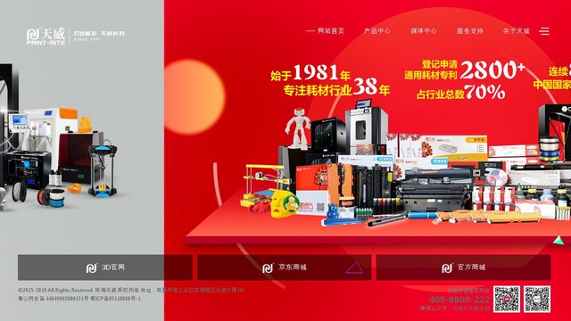 天威耗材官网介绍
