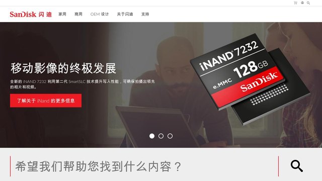 闪迪官网介绍