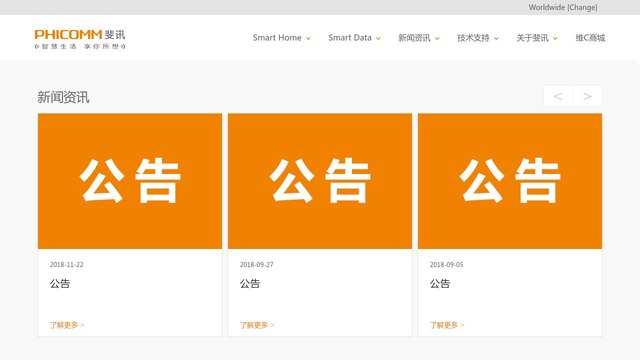 斐讯路由器官网介绍