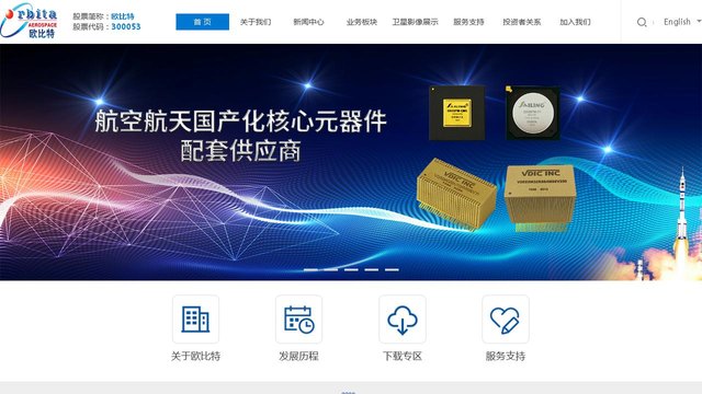 欧比特官网介绍