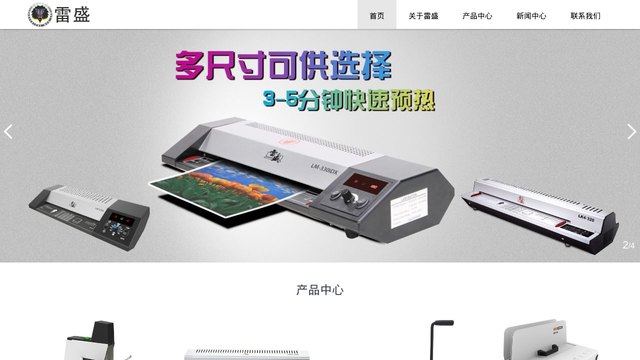 雷盛官网介绍
