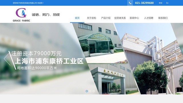 宏和电子官网介绍