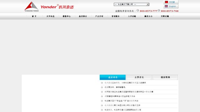 长兴永达官网介绍