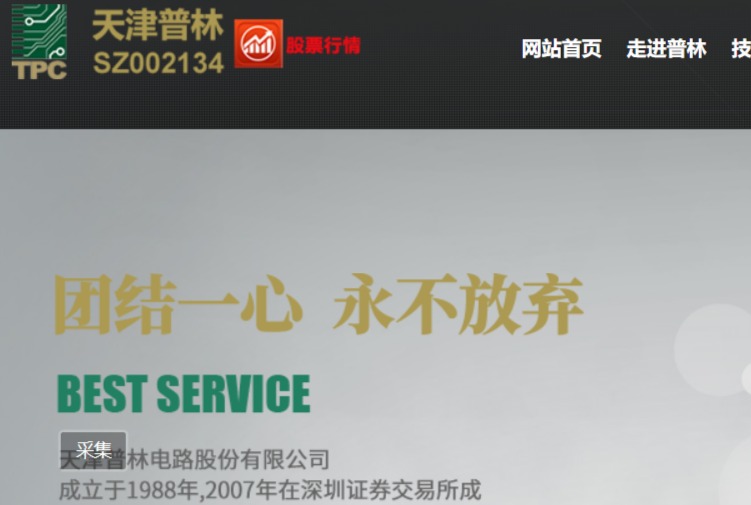 普林电路板官网介绍