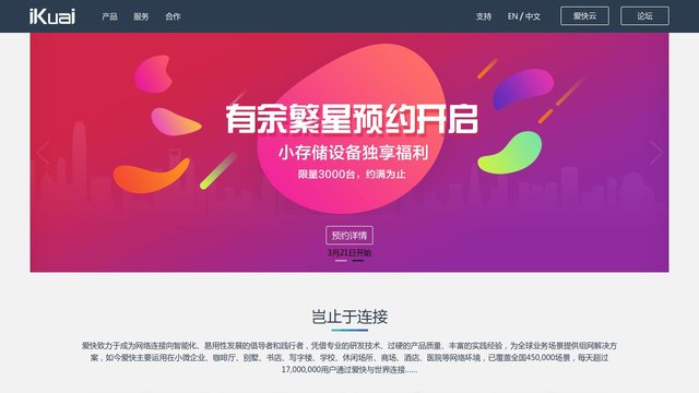 爱快官网介绍