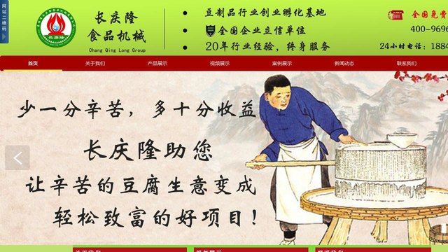 长庆隆豆腐机官网介绍