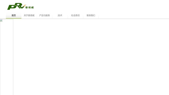 普诺威官网介绍