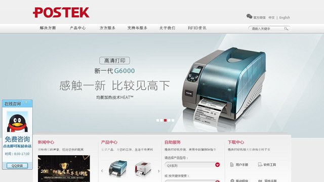 博思得打印机官网介绍