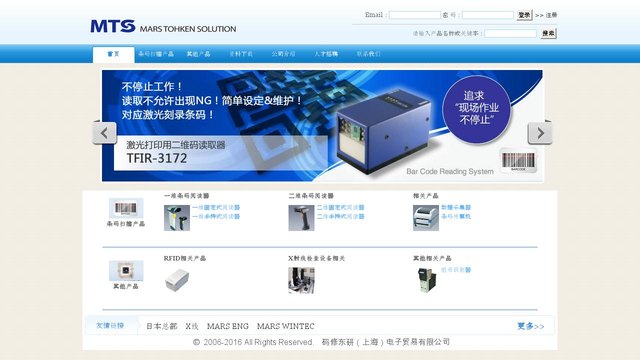 东研条码扫描器官网介绍