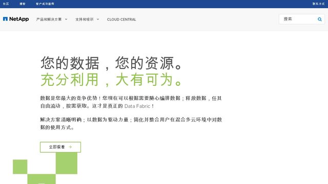NetApp官网介绍