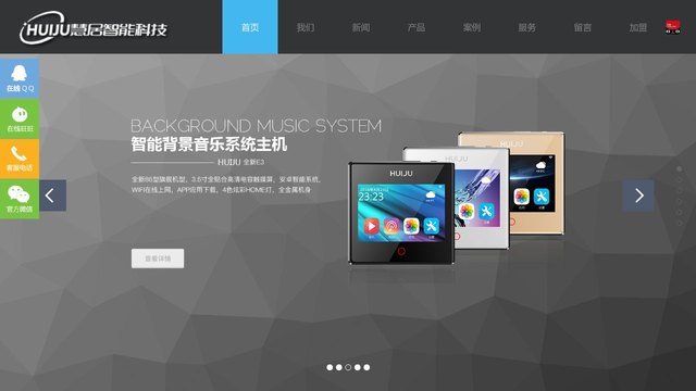 慧居背景音乐系统官网介绍