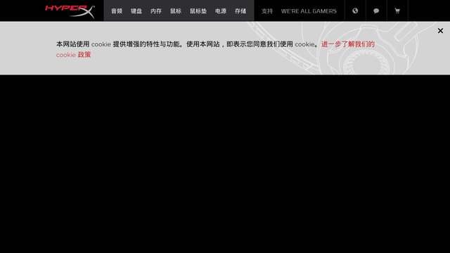 HyperX内存条官网介绍