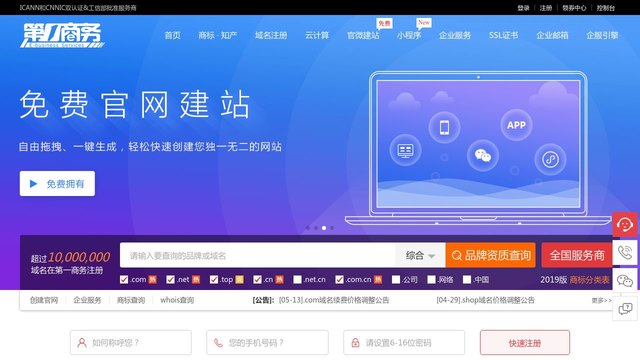 第一商务官网介绍