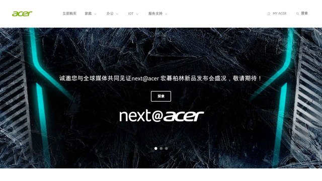 宏碁官网介绍