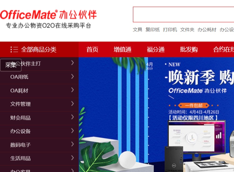 办公伙伴官网介绍