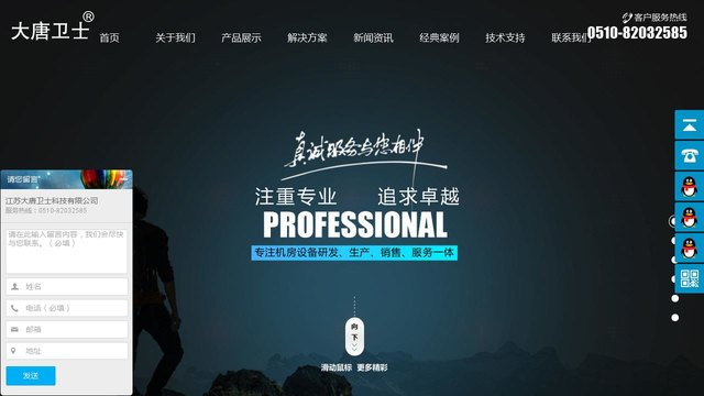 大唐卫士官网介绍