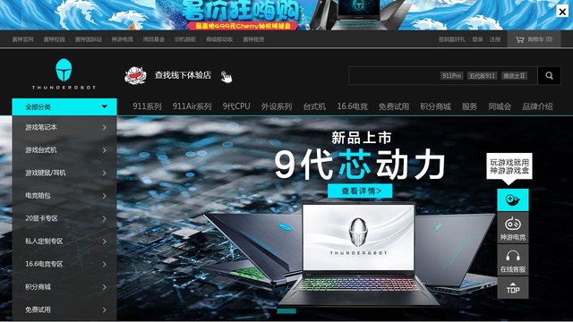 雷神官网介绍