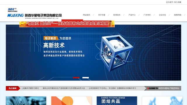 华星电子集团官网介绍
