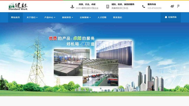 健标官网介绍