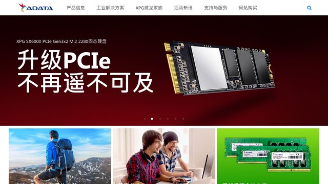 adata威刚官网介绍