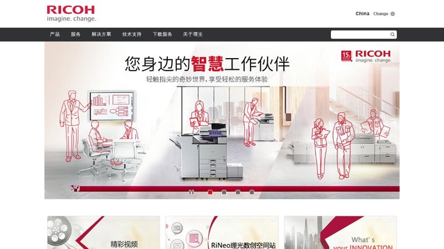 理光官网介绍